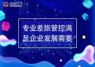 差旅天下 以專業(yè)差旅管控賦能企業(yè)管理咨詢，驅(qū)動(dòng)企業(yè)高效發(fā)展