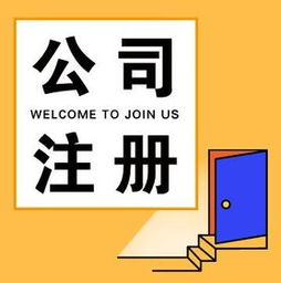 重慶大渡口區(qū)代辦公司注冊(cè)與營(yíng)業(yè)執(zhí)照全攻略 企業(yè)管理咨詢助力創(chuàng)業(yè)新篇章